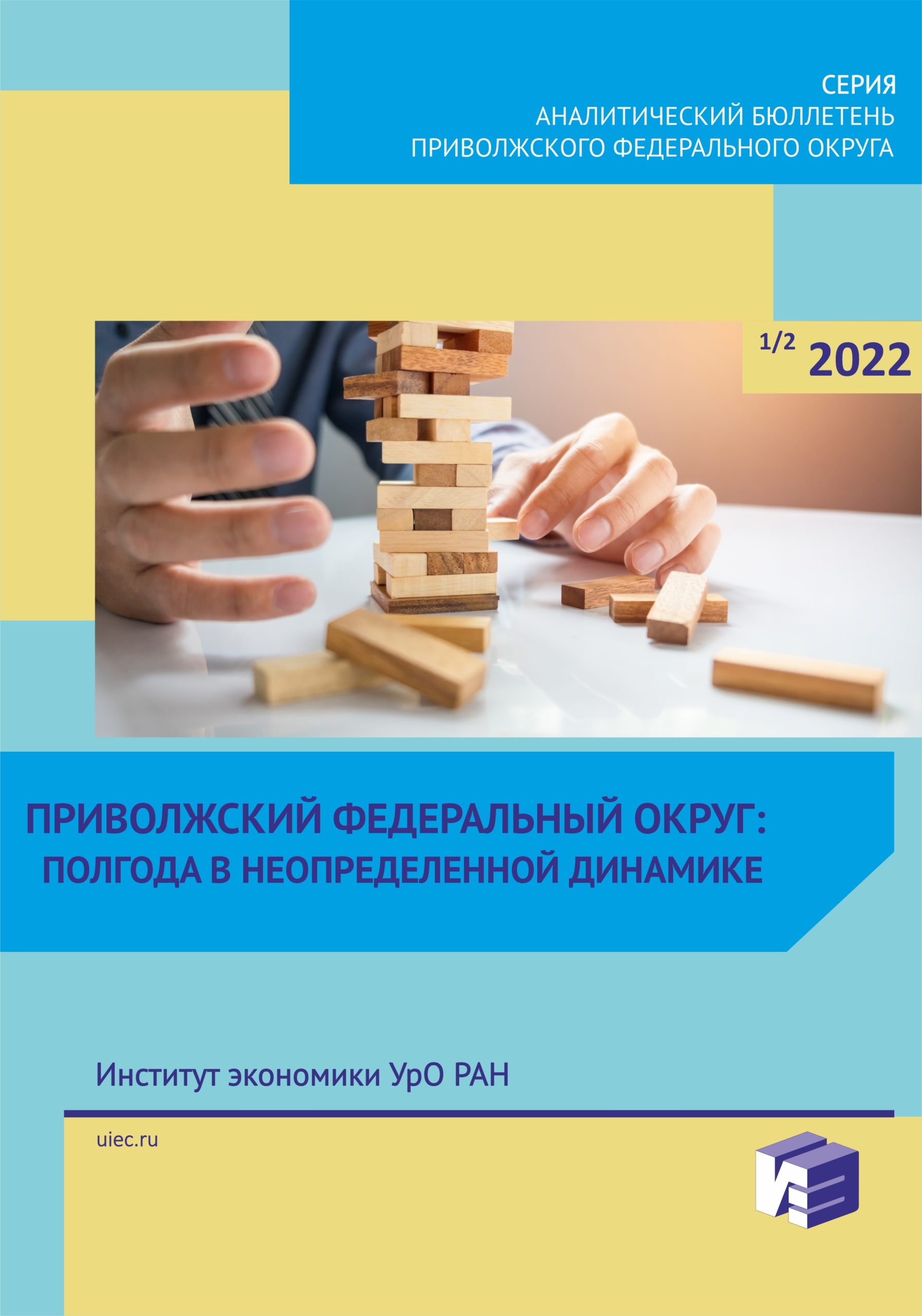 АНАЛИТИЧЕСКИЕ ИССЛЕДОВАНИЯ — Институт экономики УрО РАН