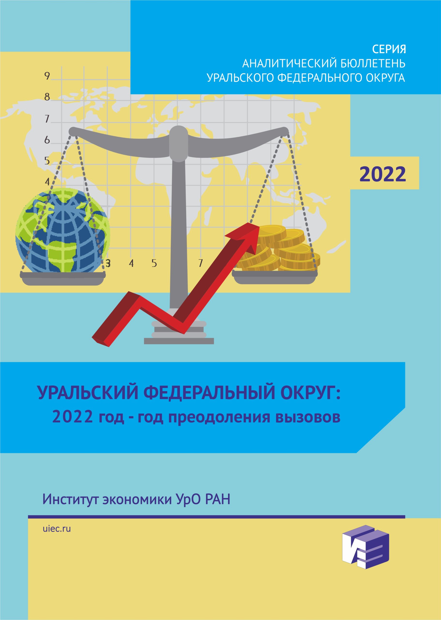 АНАЛИТИЧЕСКИЕ ИССЛЕДОВАНИЯ — Институт экономики УрО РАН