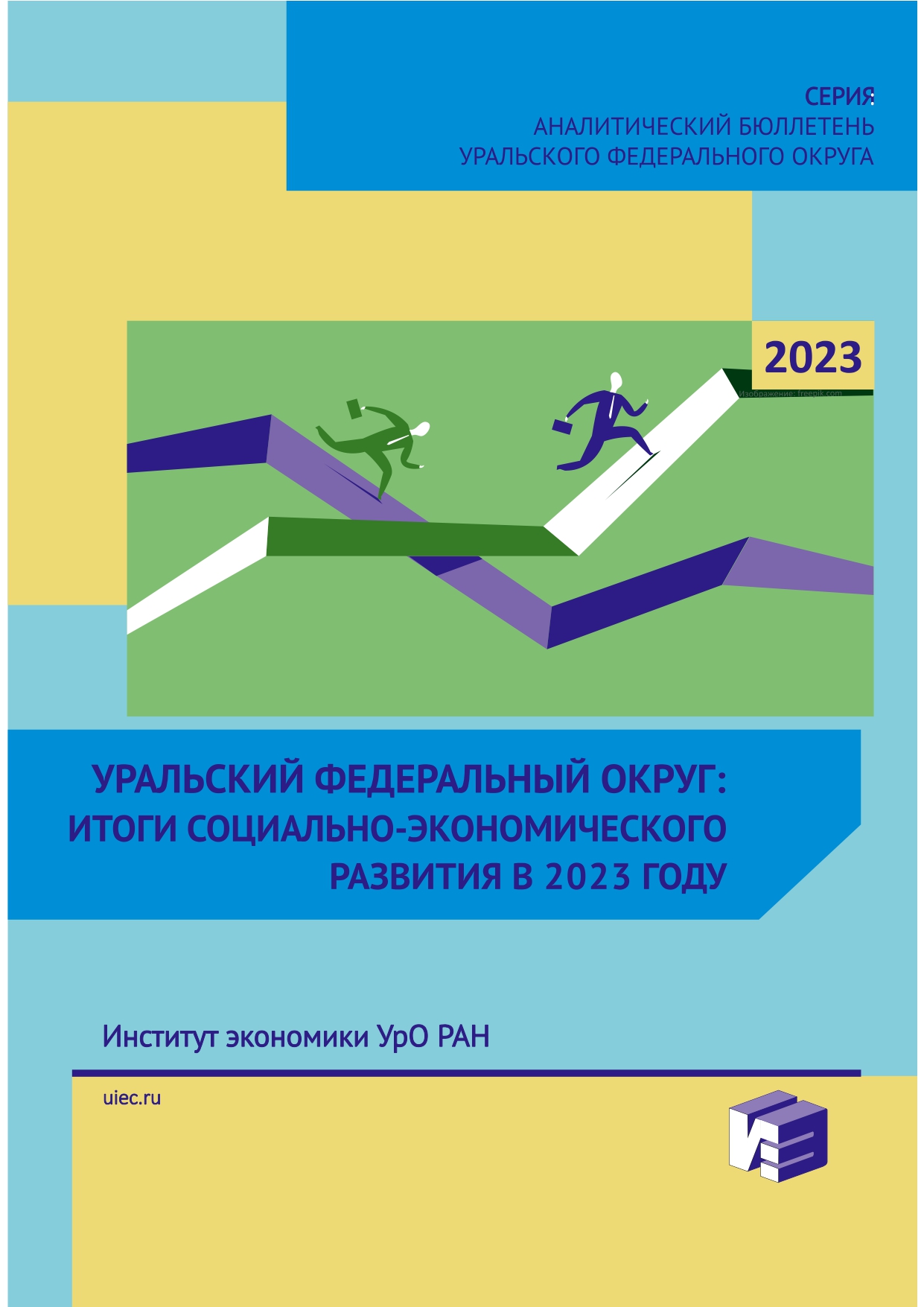 АНАЛИТИЧЕСКИЕ ИССЛЕДОВАНИЯ — Институт экономики УрО РАН